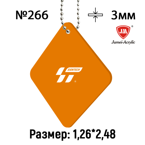 Акрил 3 мм Оранжевый JM266 (1.25*2.45м)